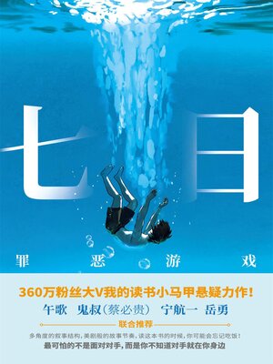 cover image of 七日